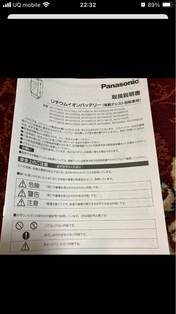 Panasonic 電動自転車　NKY513BO2バッテリー