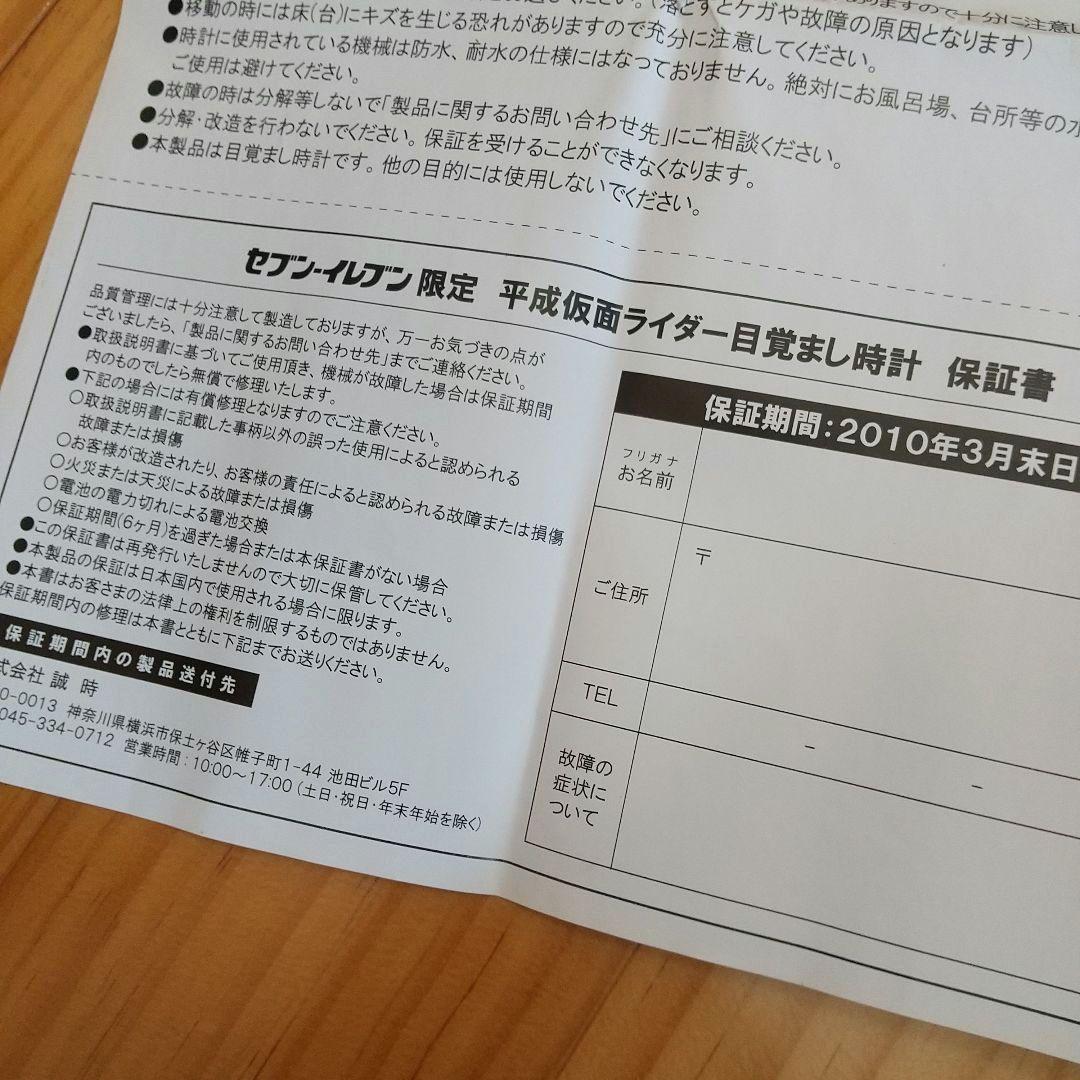 【 未使用 】 セブンイレブン 限定 2009年 平成仮面ライダー 目覚まし時計