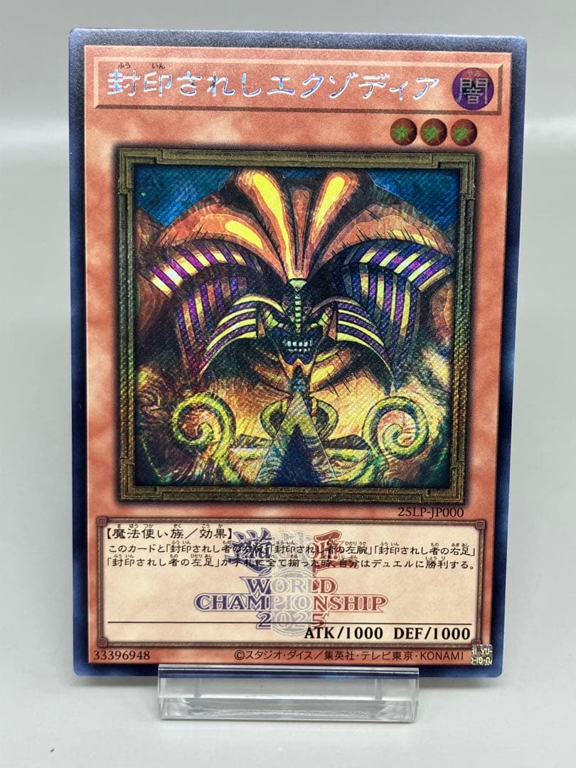 ● T プレイ用　遊戯王　封印されしエクゾディア　ロゴ　シークレット　N5646