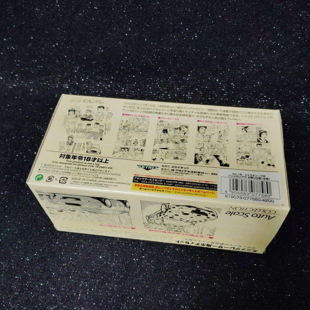 ミニッツ　ボディ　シャコタンブギ　ソアラ　旧車