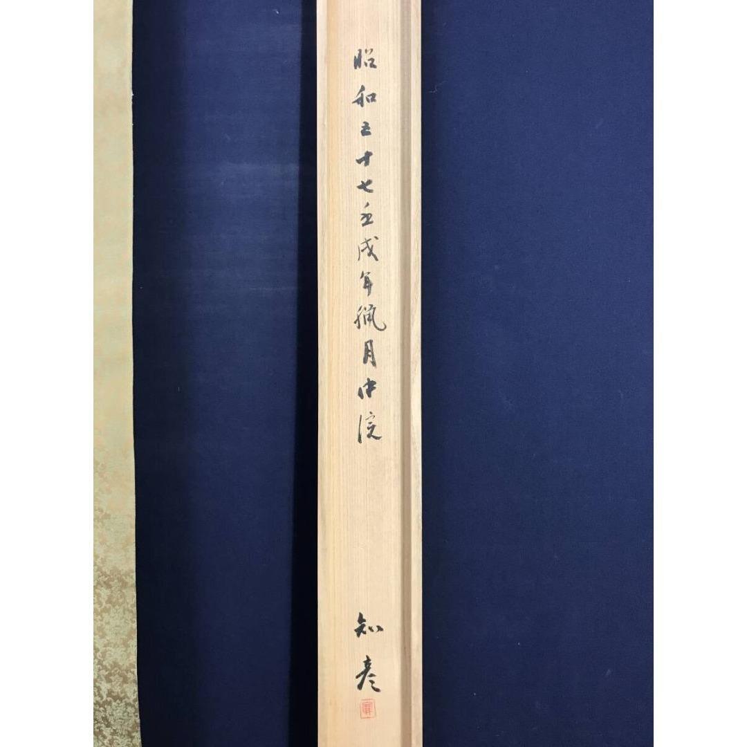 真作/山岡鉄舟/七言絶句/三行書/掛軸/名家伝来/AK-865