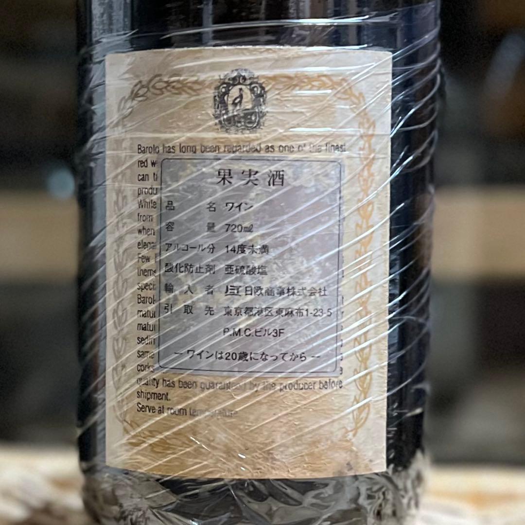 1961 Borgono Barola Riserva ボルゴーニョ バローロ