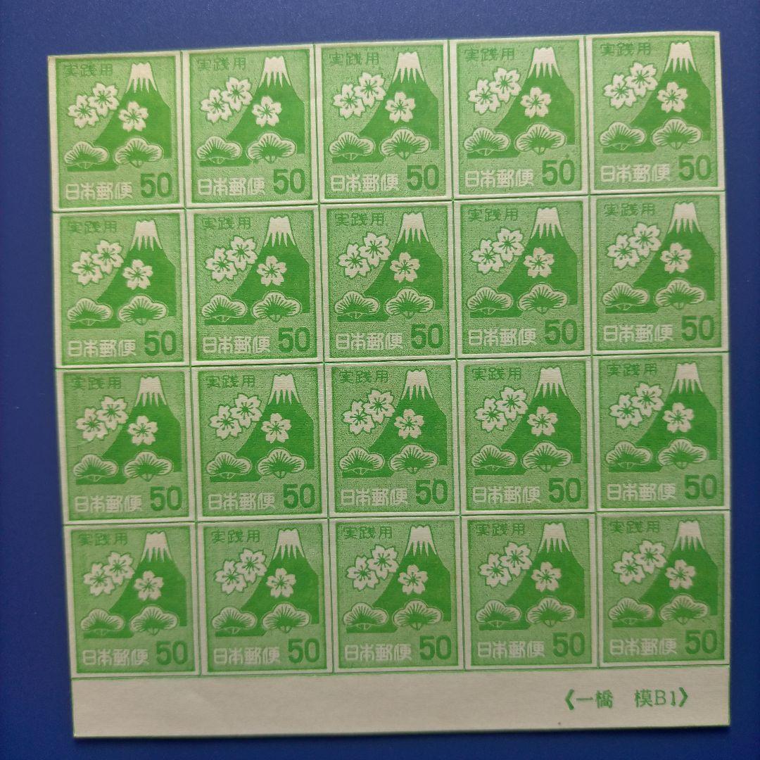 5479【希少品】 模擬切手 実践練習用 富士山と桜 20面入りシート