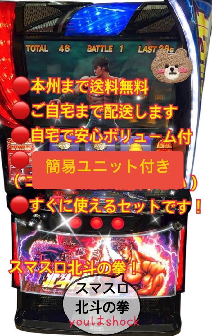 パンダ　スマスロ北斗の拳　ケンシロウパネル　バイブスイッチ　頼便　ユニット