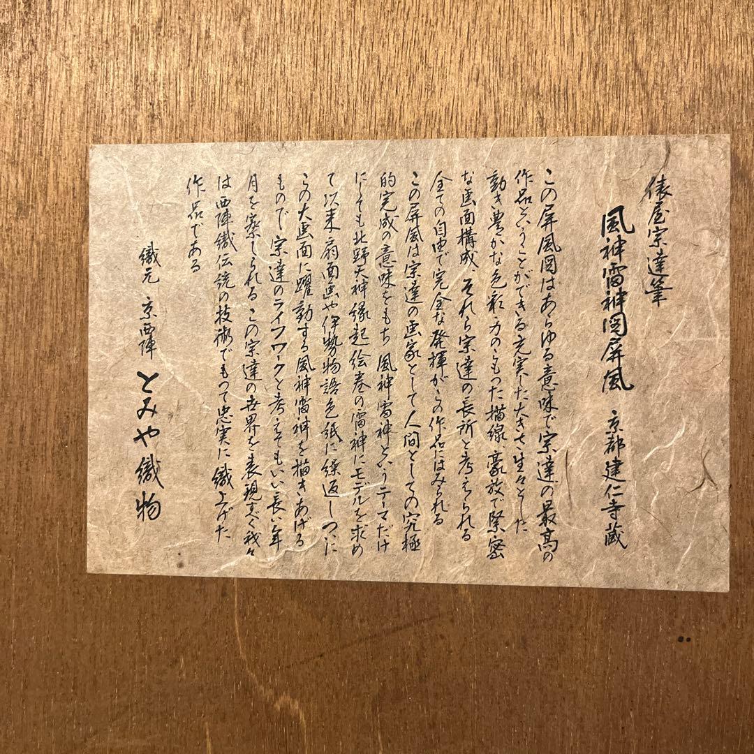 俵屋宗達筆　風神雷神図屏風　京都建仁寺蔵