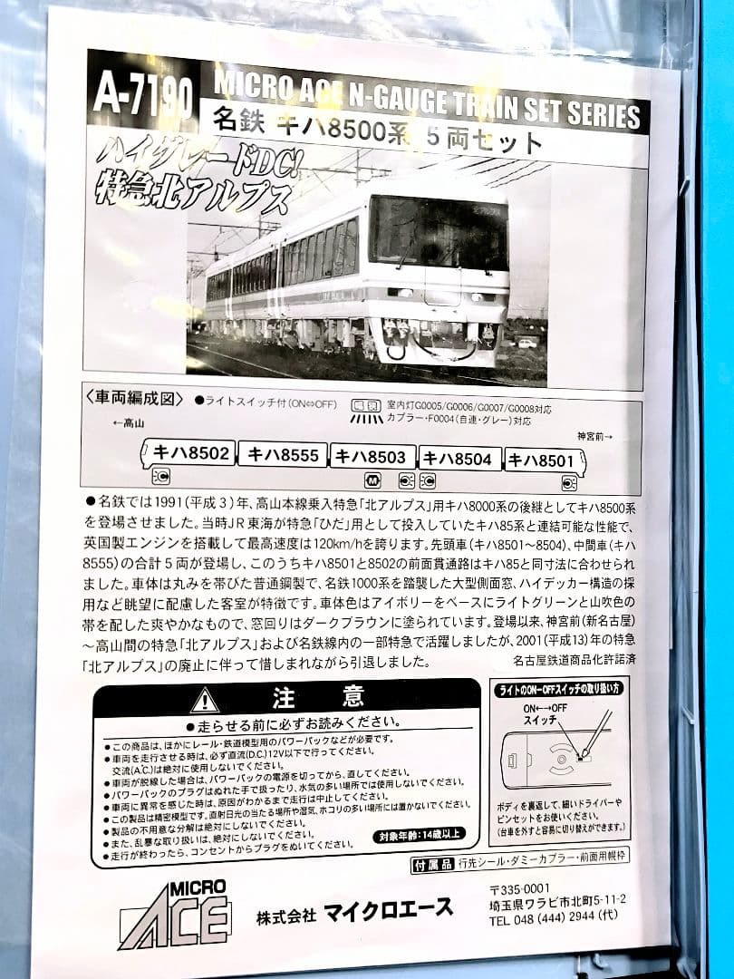 【マイクロ】A-7190、名鉄キハ8500系、5両セット★☆【匿名配送】