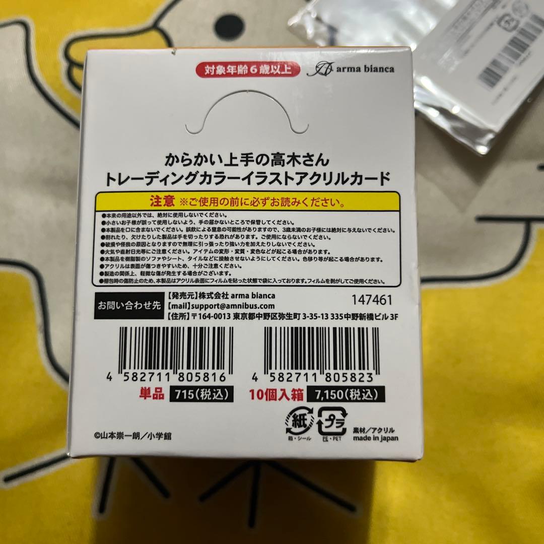 超激レア からかい上手の高木さん トレーディング カラーイラスト アクリルカード
