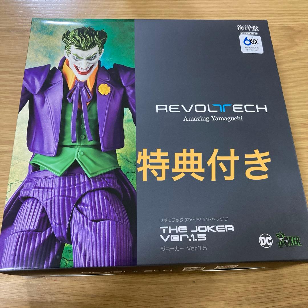 海洋堂 ジョーカー 1.5 特典付き