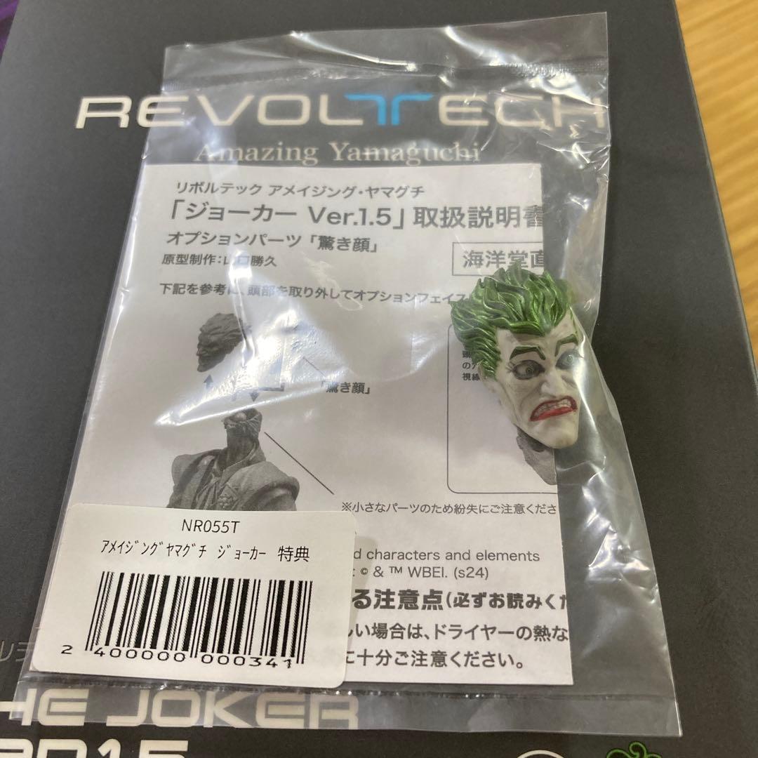 海洋堂 ジョーカー 1.5 特典付き