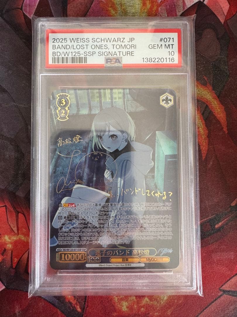 ヴァイスシュヴァルツ　バンドリmygo 迷子のバンド 高松燈 SSP psa10