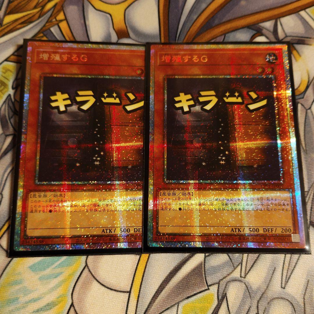 遊戯王　増殖するG プリズマ　２枚セット