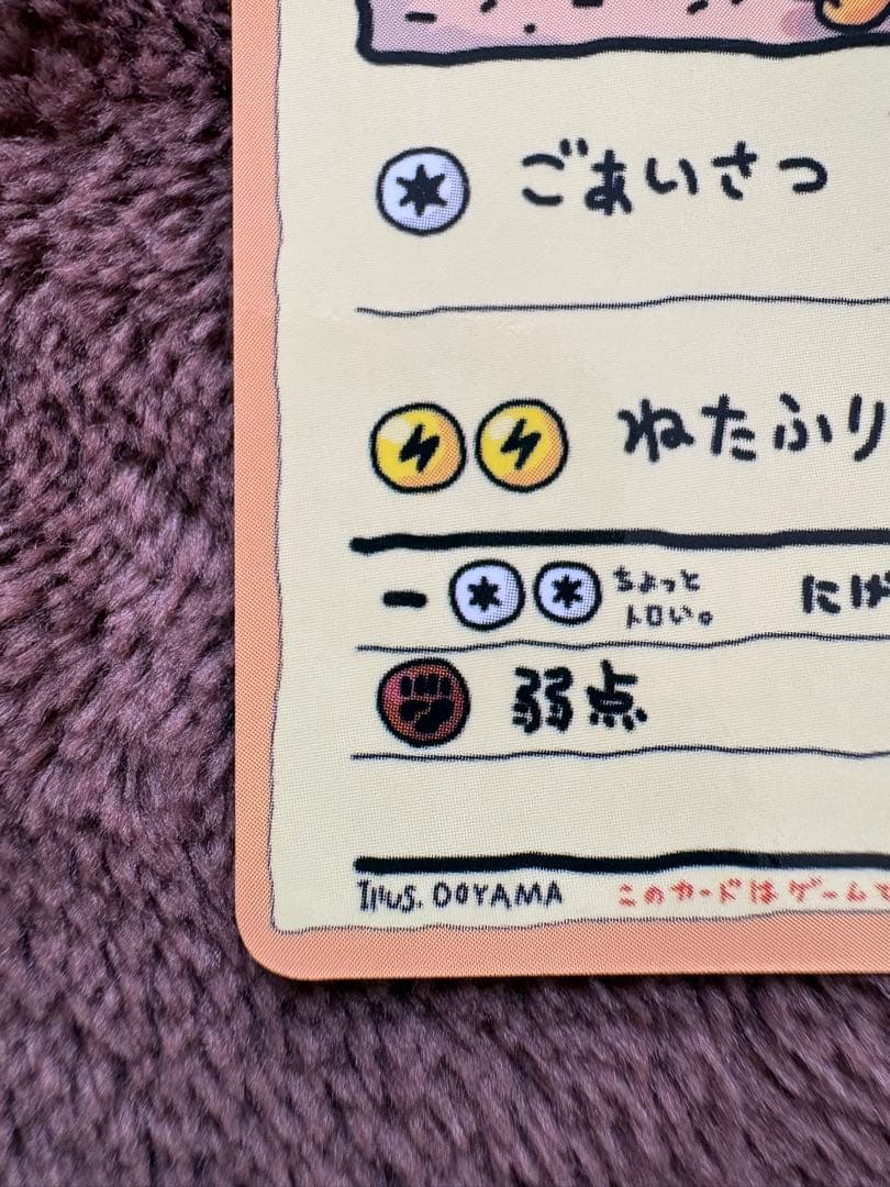 オーヤマのピカチュウ 拡張シート第3弾(緑版)