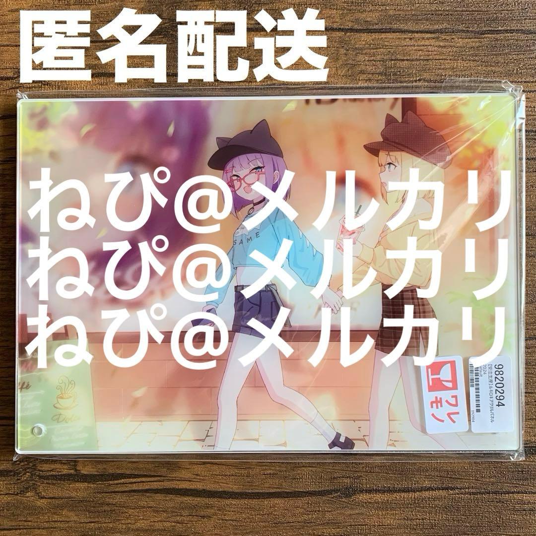 ルキロキ アクリルパネル アクリルスタンド 受注生産 2024