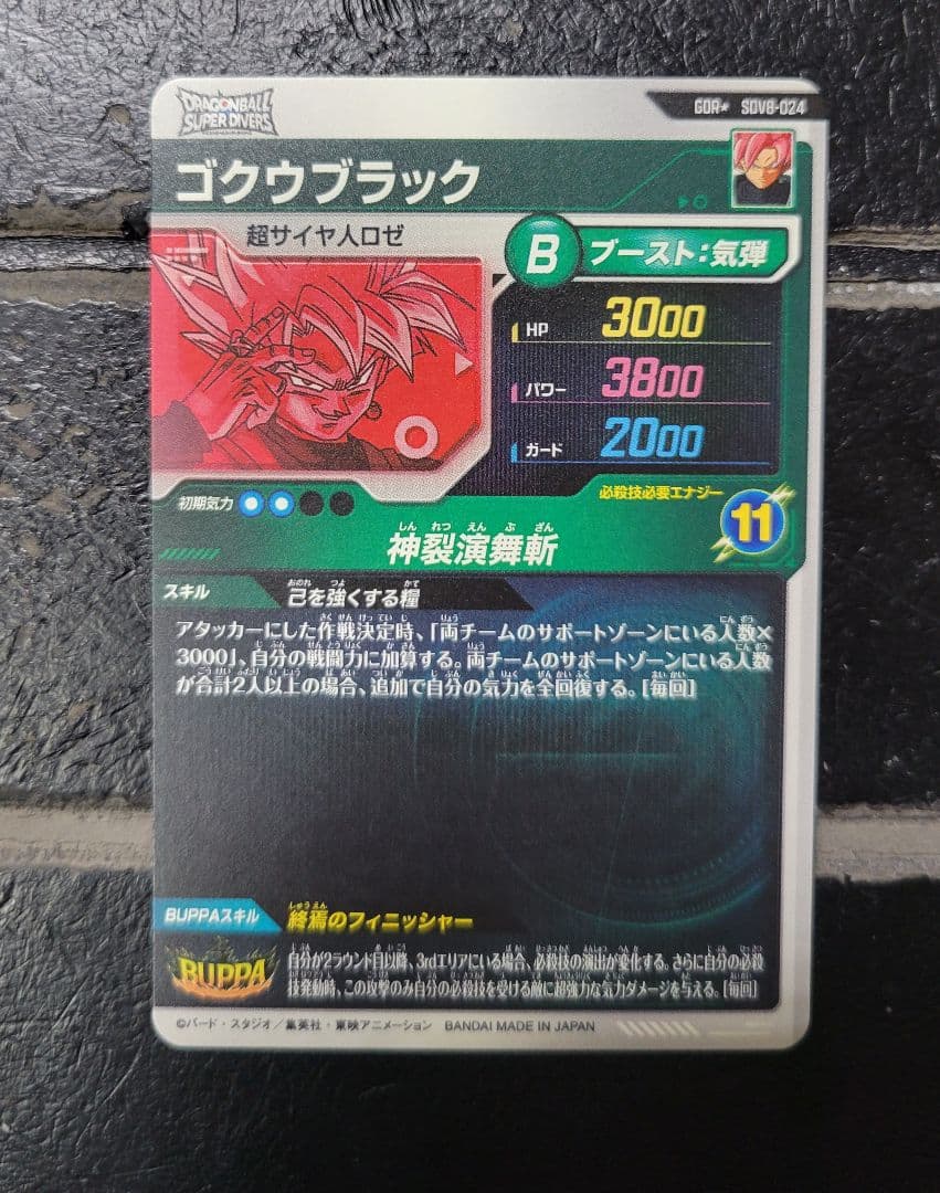 【即日発送】極美品　ドラゴンボールダイバーズ　ゴクウブラック　GDR★　パラレル