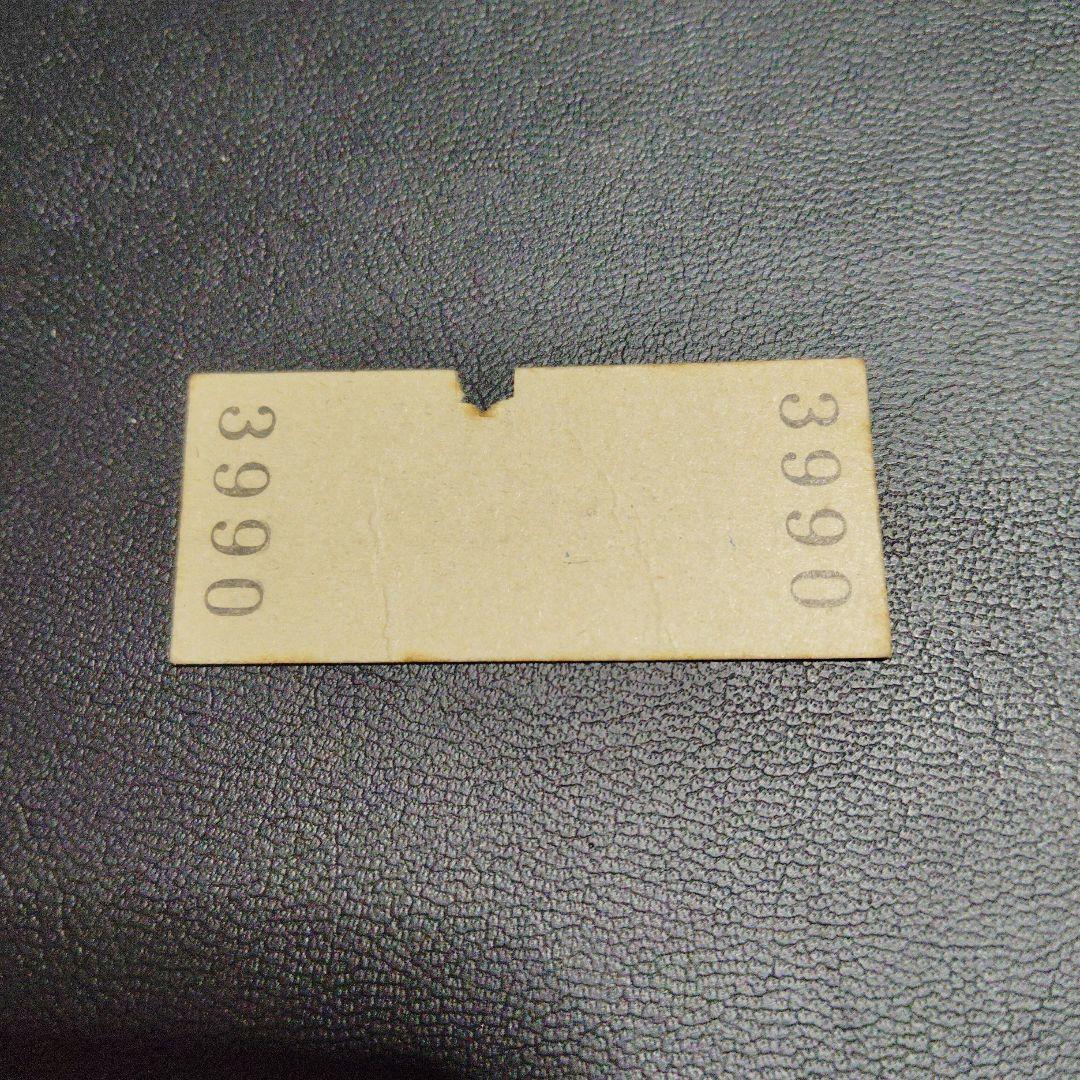 【東濃鉄道 駄知線（廃線）】使用済硬券乗車券 土岐津→東濃知 2等 45円