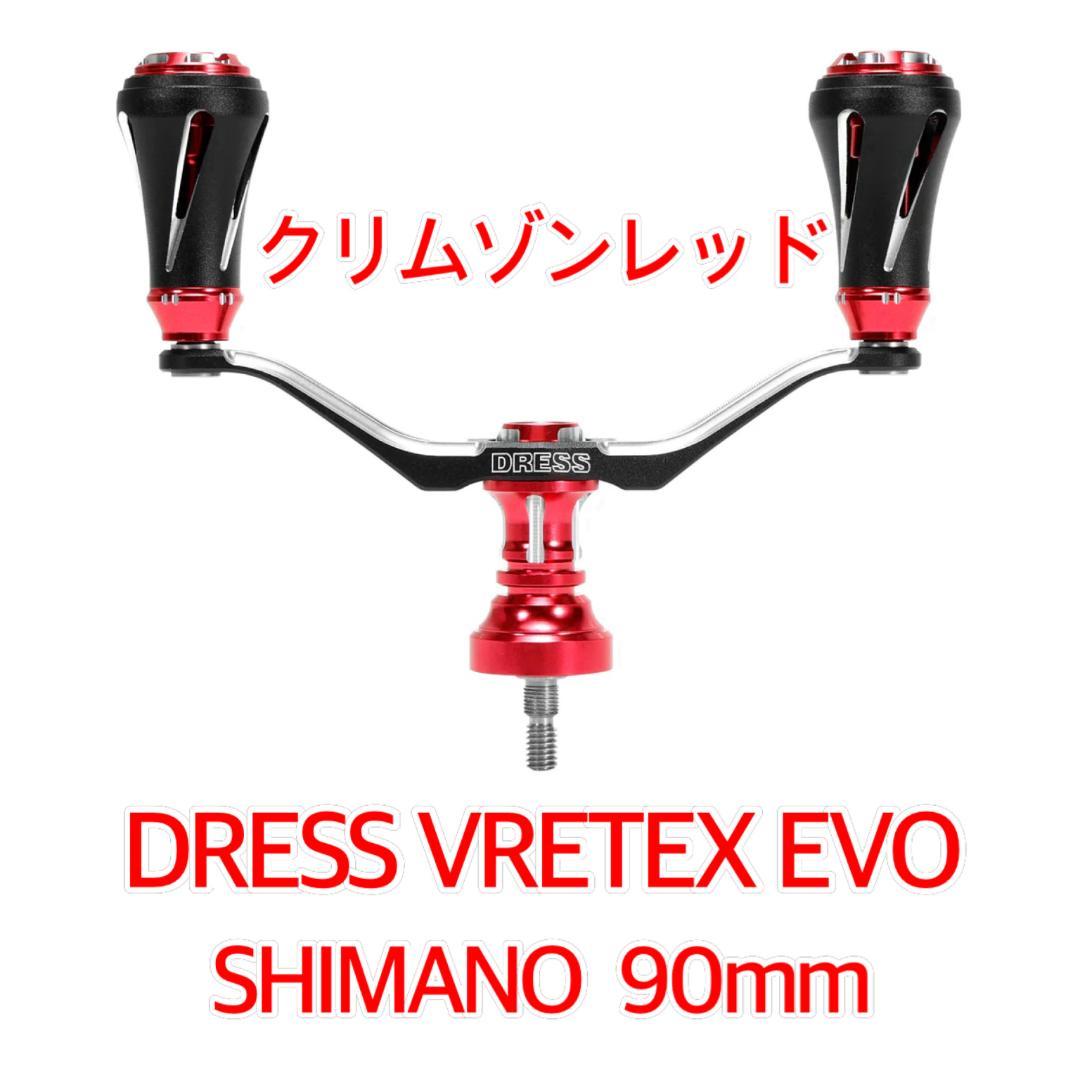 ドレス シマノ用 90㎜ レッド ダブルハンドル ヴァーテックス EVO