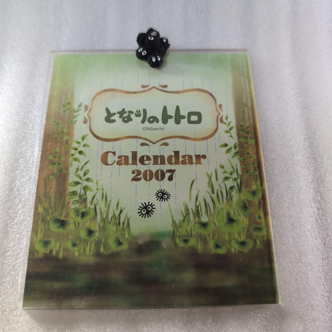 となりのトトロ　ジオラマカレンダー　２００７年　『電灯の下の出会い』