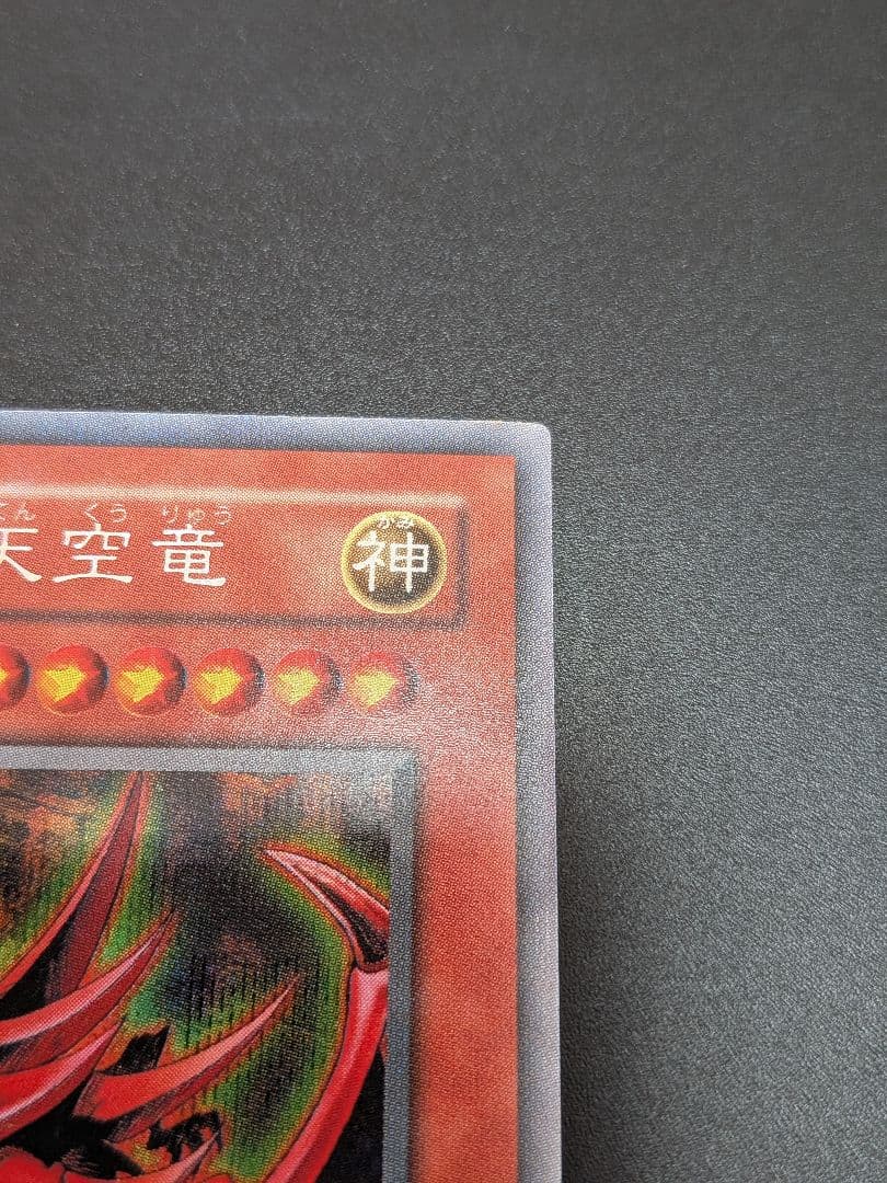 美品　★オシリスの天空竜 G4-01