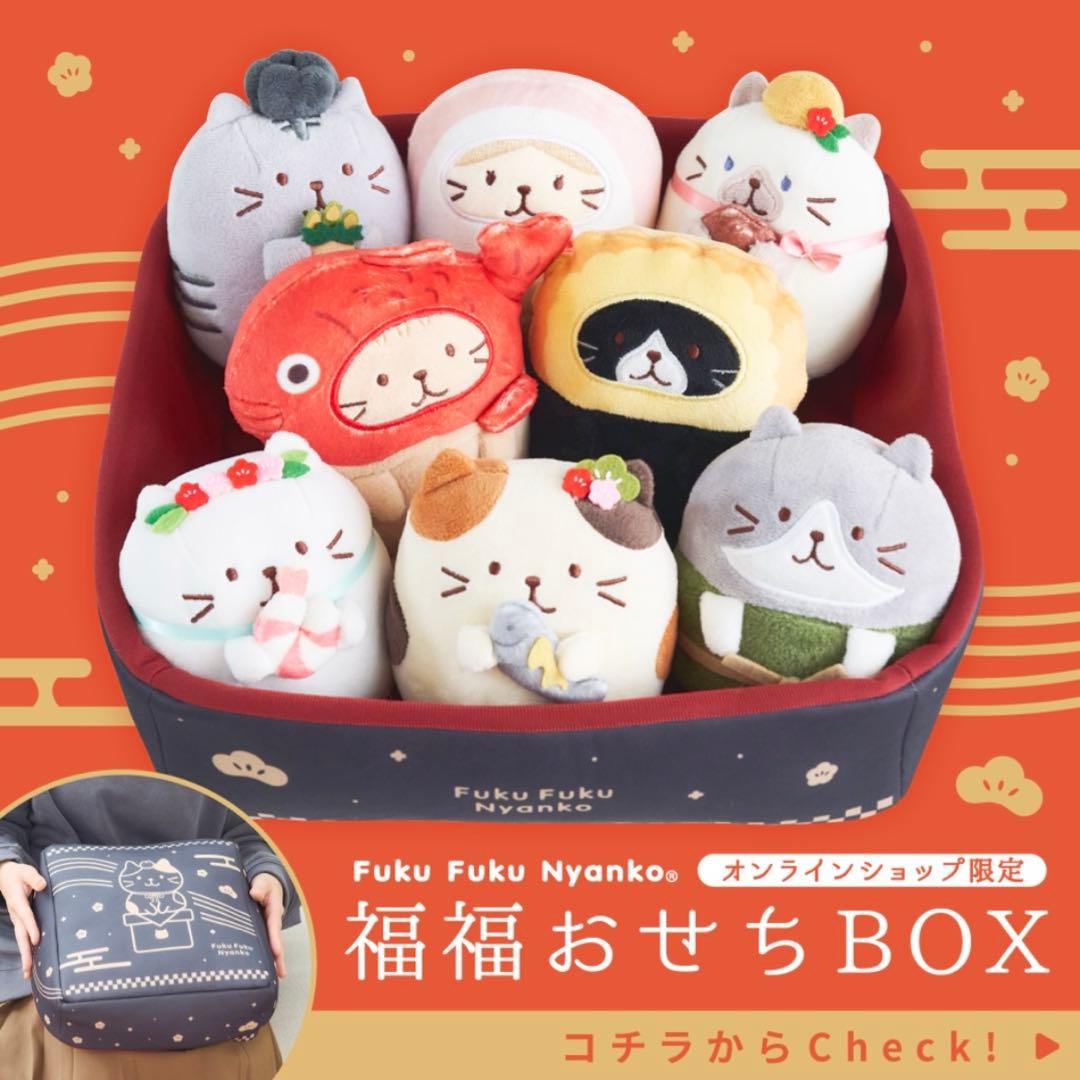 HAPiNS ふくふくにゃんこ おせちにゃんこ ぬいぐるみ 福福おせちBOX