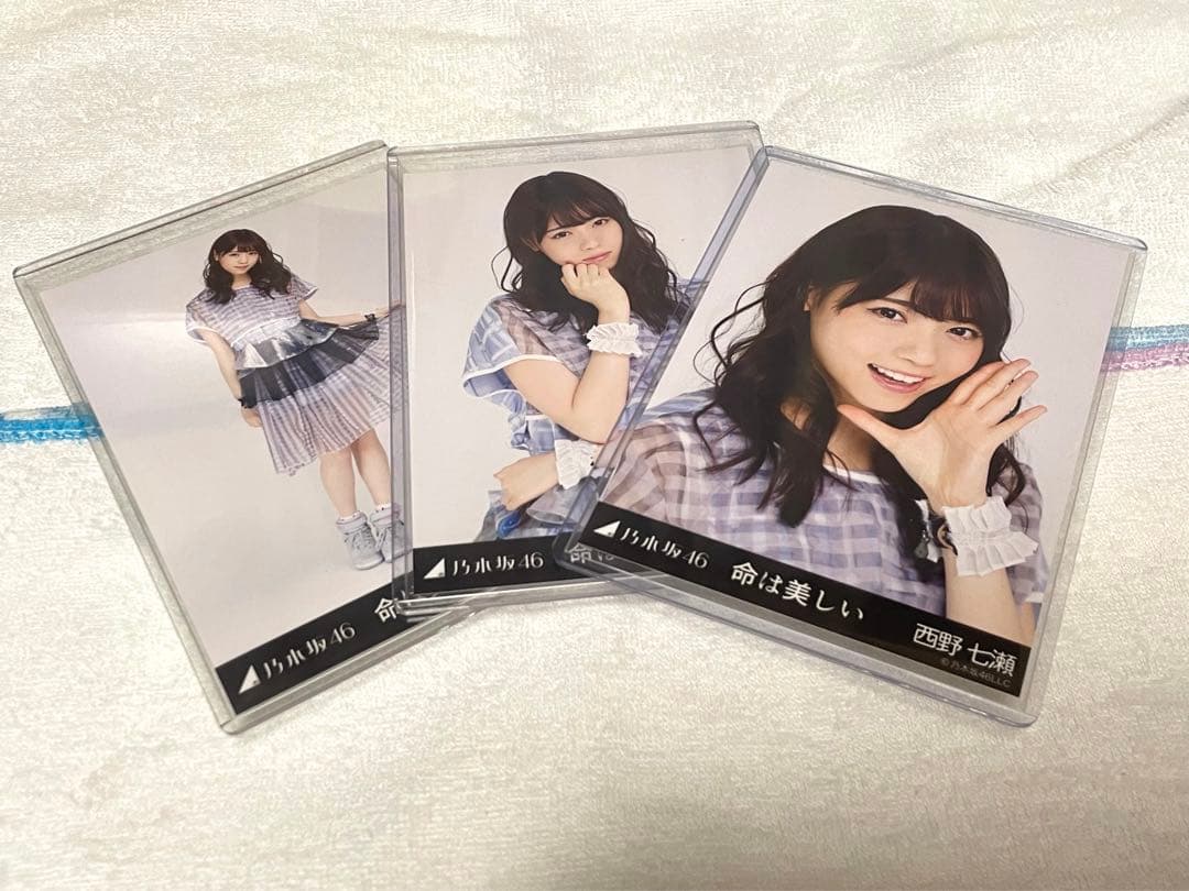 乃木坂46 生写真　西野七瀬　命は美しい　3種コンプ