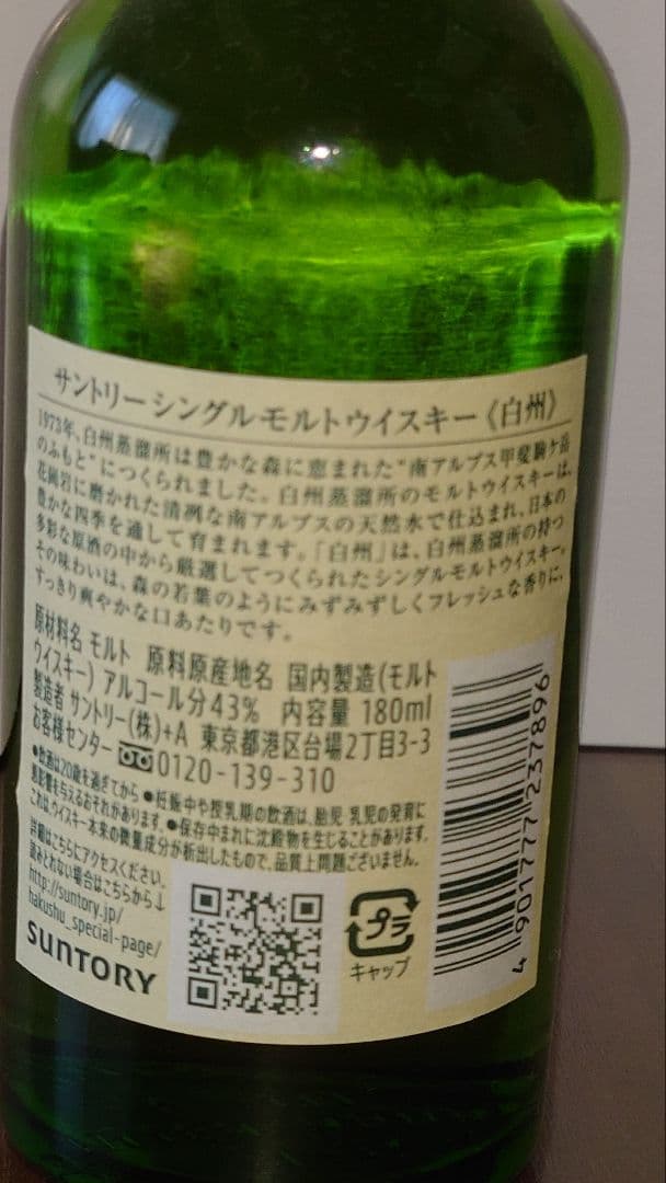 サントリー 白州 180ml4本＆ 山崎 180ml4本 山崎12年 50ml
