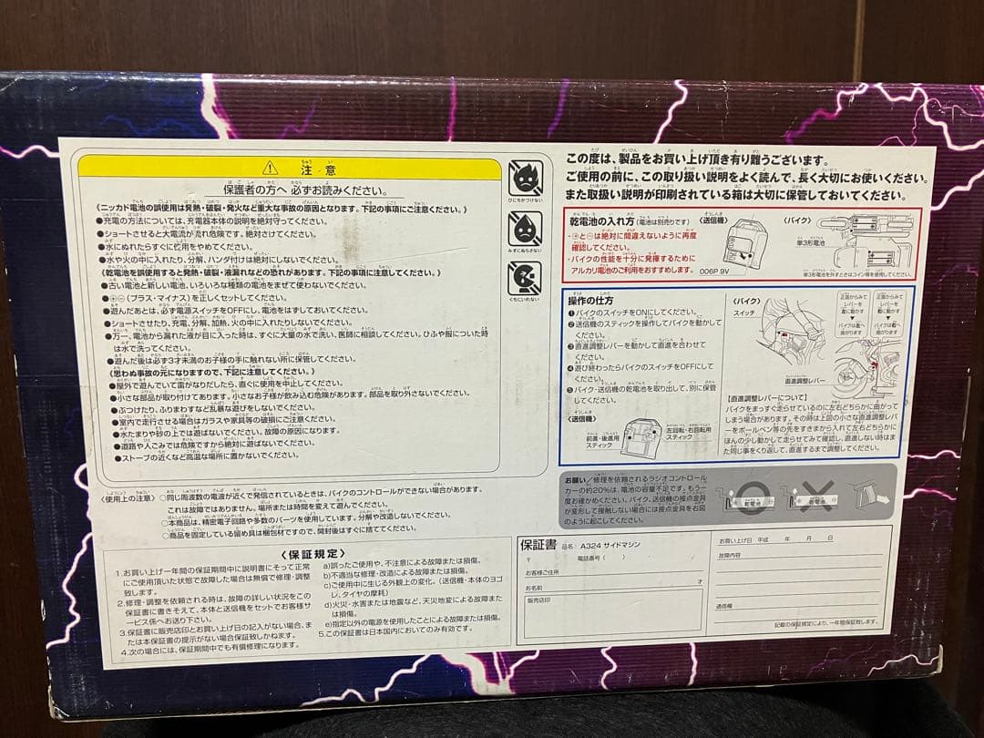 人造人間キカイダー&サイドカーR/C SIDEMACHINE