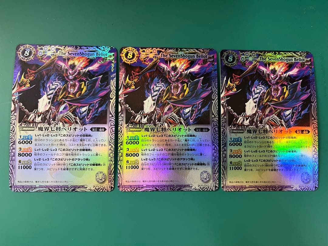 魔界七将ベリオット　3枚