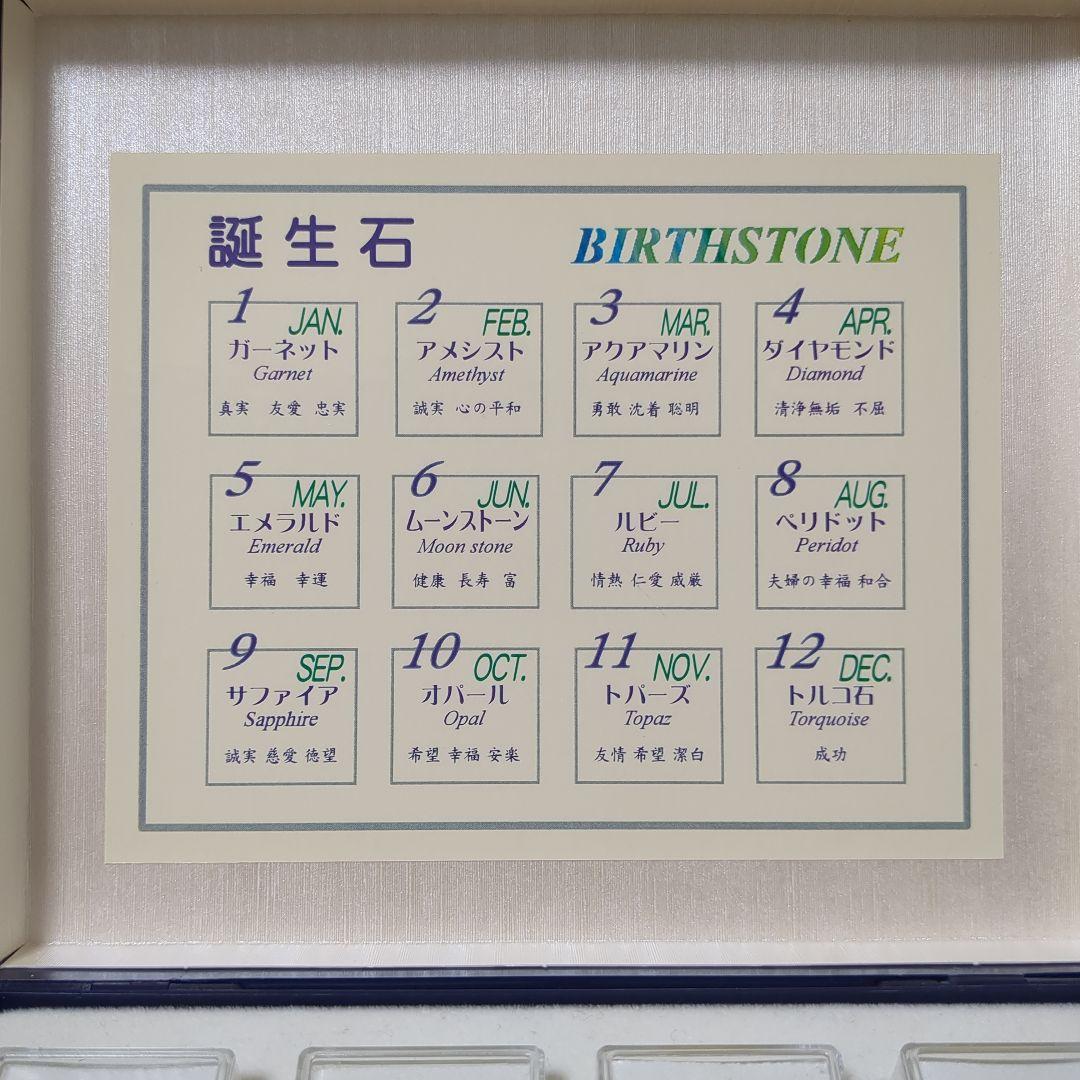 誕生石　標本　12種
