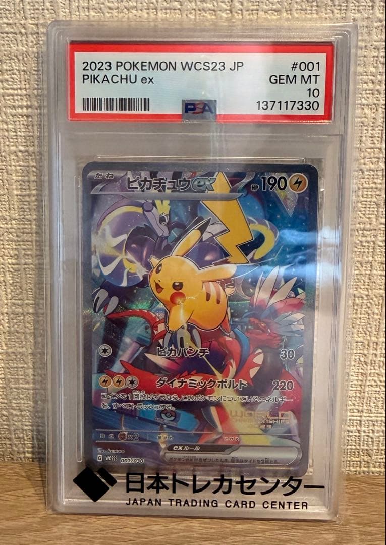 ピカチュウex WCS23 ポケモンワールドチャンピオンシップス2023横浜記…