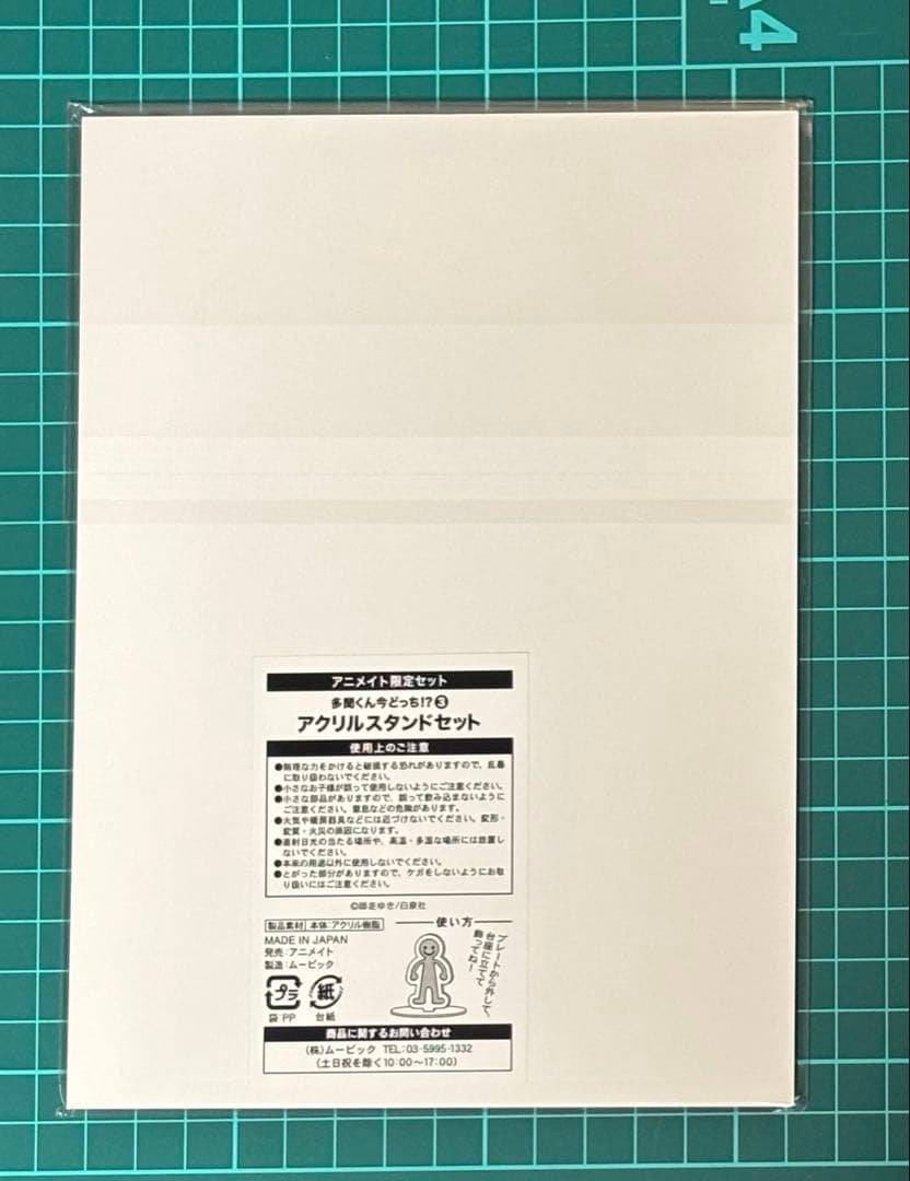 多聞くん今どっち！？　３巻　アニメイト　有償特典　アクリルスタンド