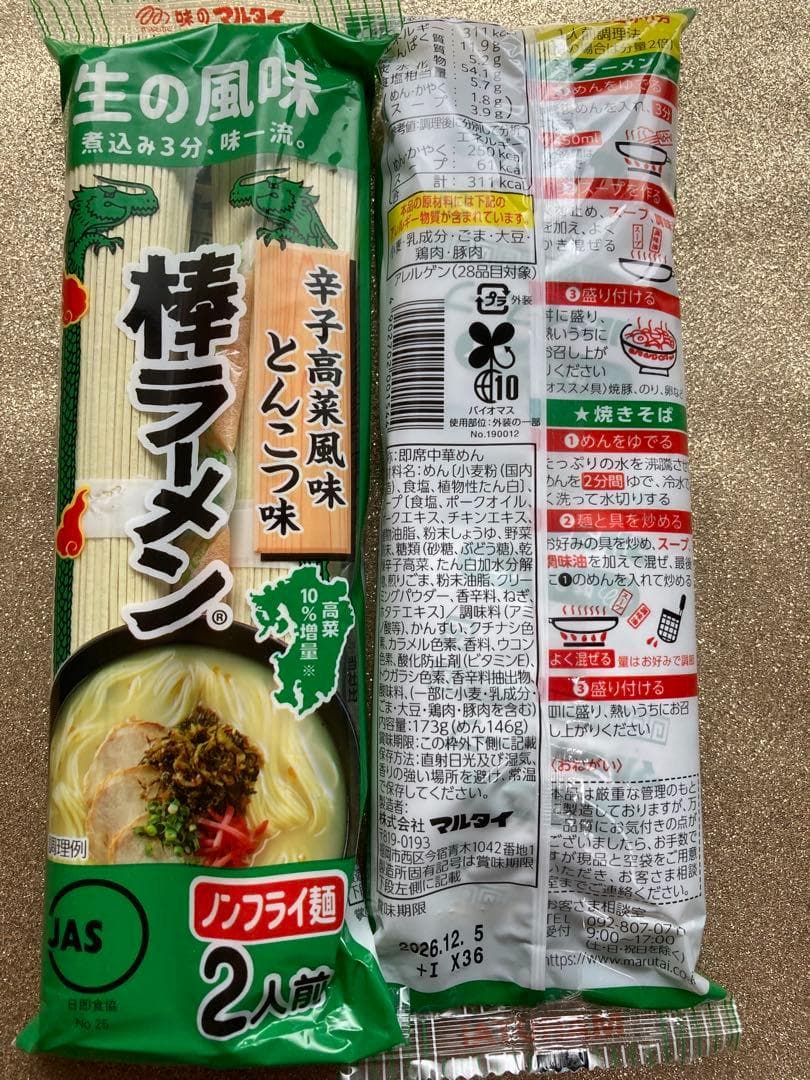 大特￥14000　人気　辛子高菜風味棒ラーメン マルタイの棒ラーメン　おすすめ