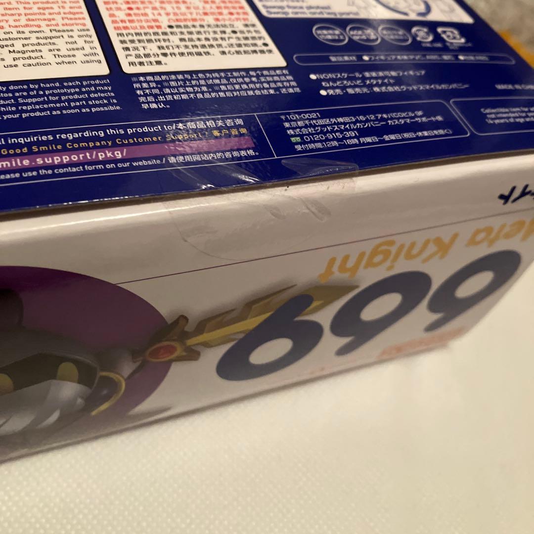 【新品未開封】ねんどろいど メタナイト グッドスマイルカンパニー