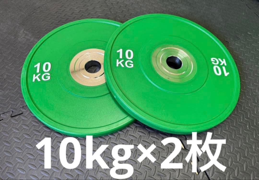 ★10kg 2枚 コンペティションプレート バンパープレート オリンピックバー用