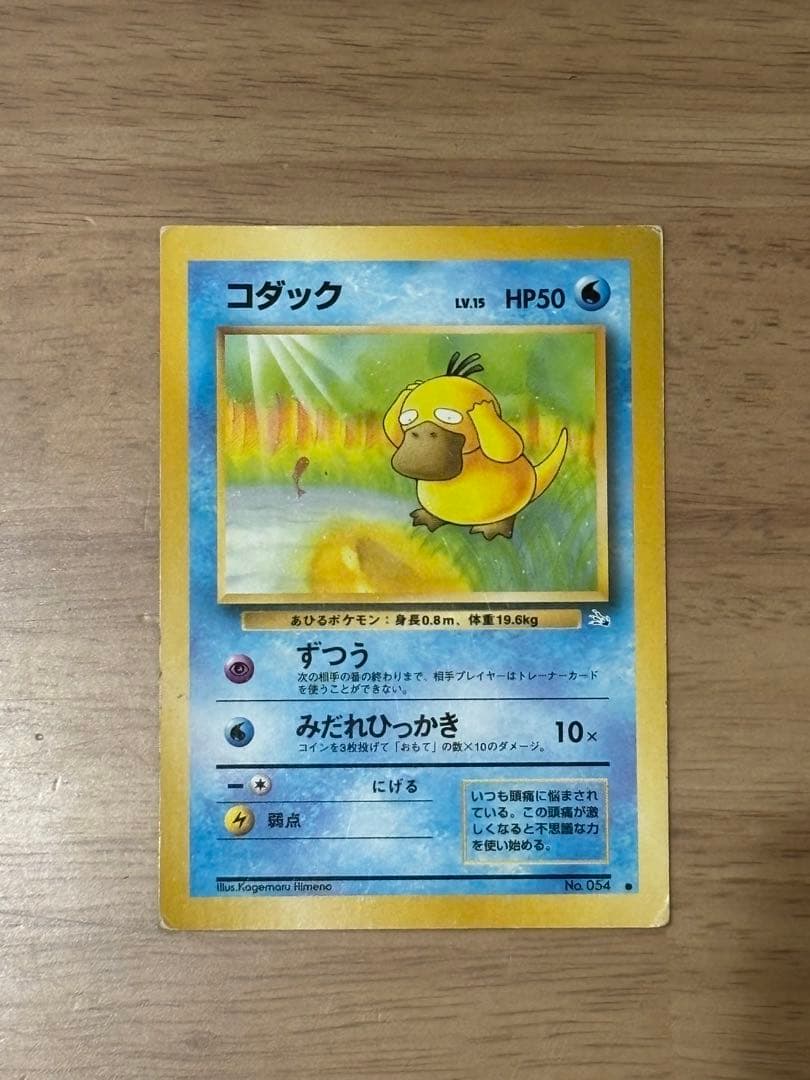 ポケモンカード　旧裏　コダック　スクエアカット