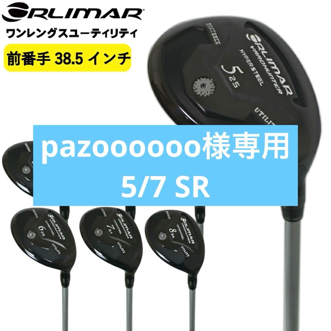 pazoooooo ワンレングス ブラックモデル 5/7sr