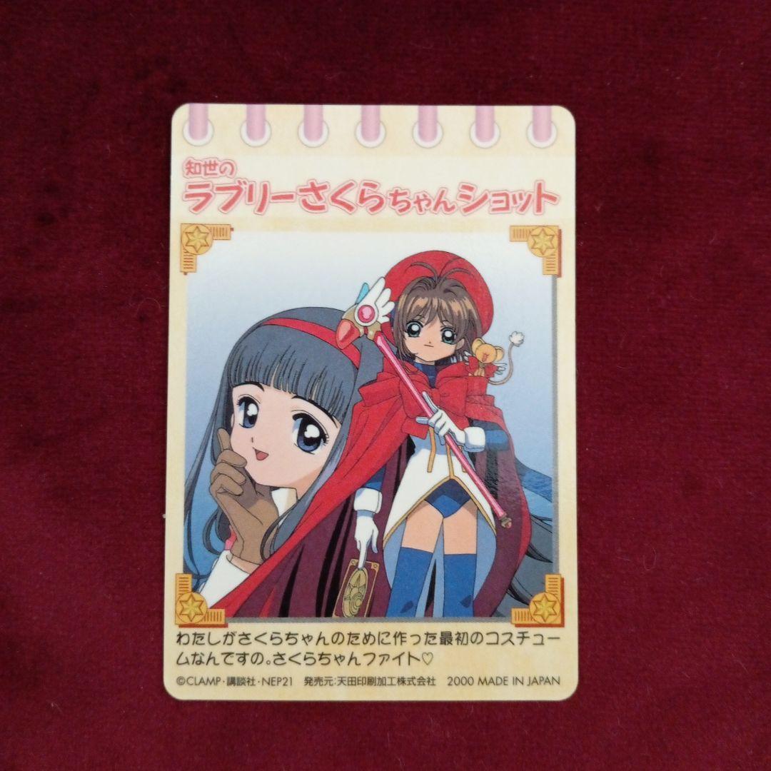 2000年アマダ製造カードキャプターさくらカード60枚セット（キラ1枚含む）