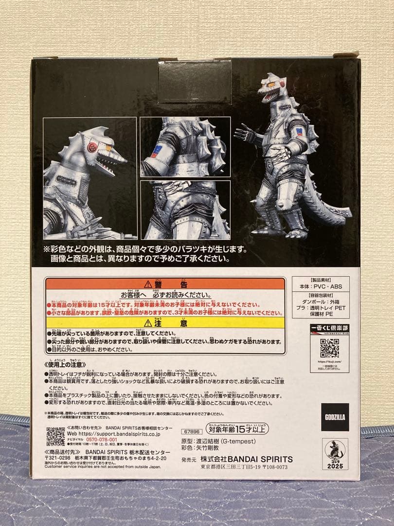 一番くじ　ゴジラ　怪獣乱舞　メカゴジラ　フィギュア