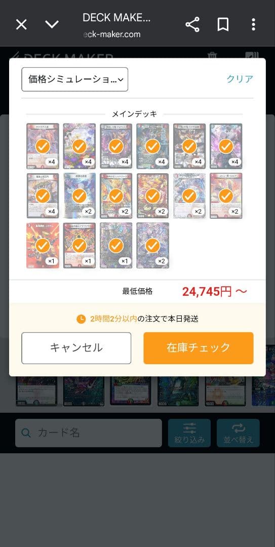 デュエマ 赤黒邪王門 デッキ