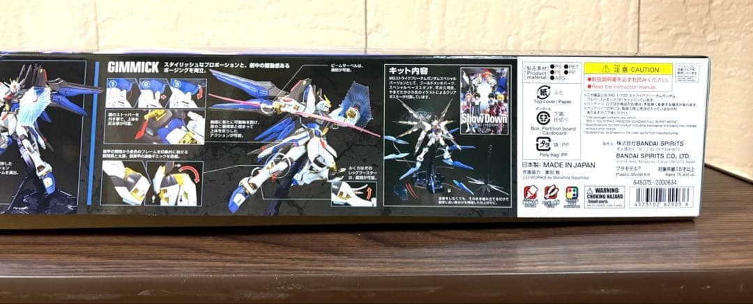 MG ストライクフリーダムガンダム フルバーストモード