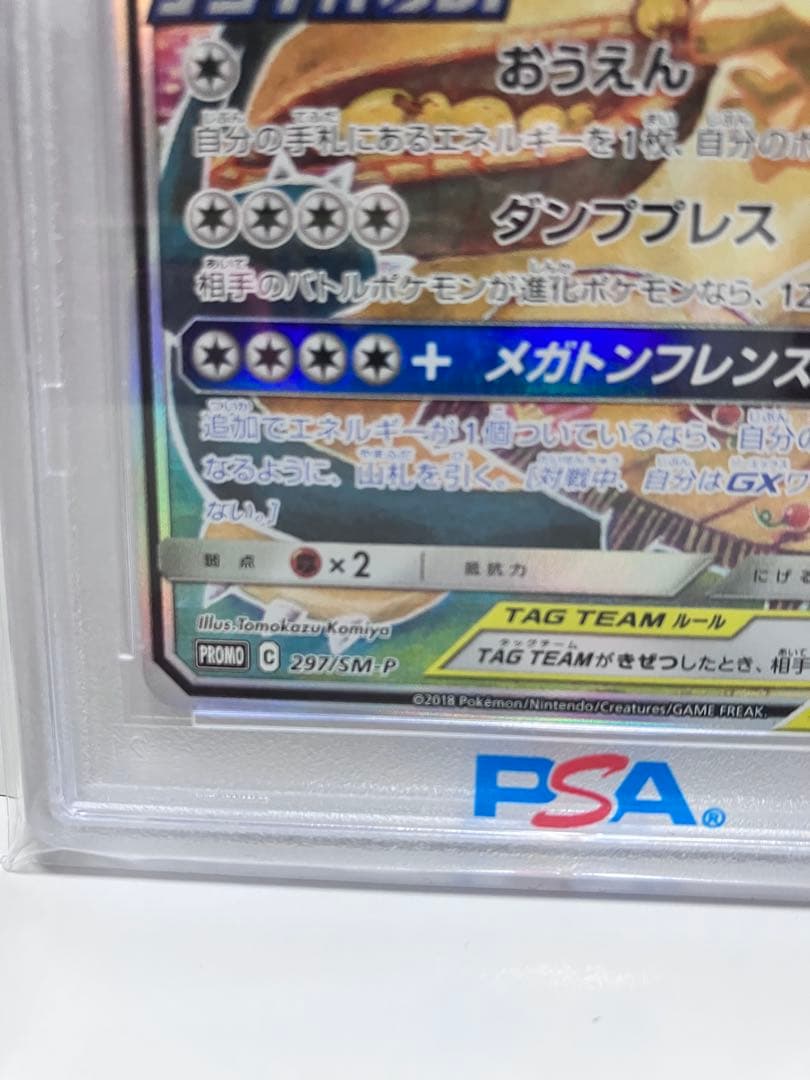 イーブイ＆カビゴンGX PROMO SM-Pプロモカード 297/SM-P