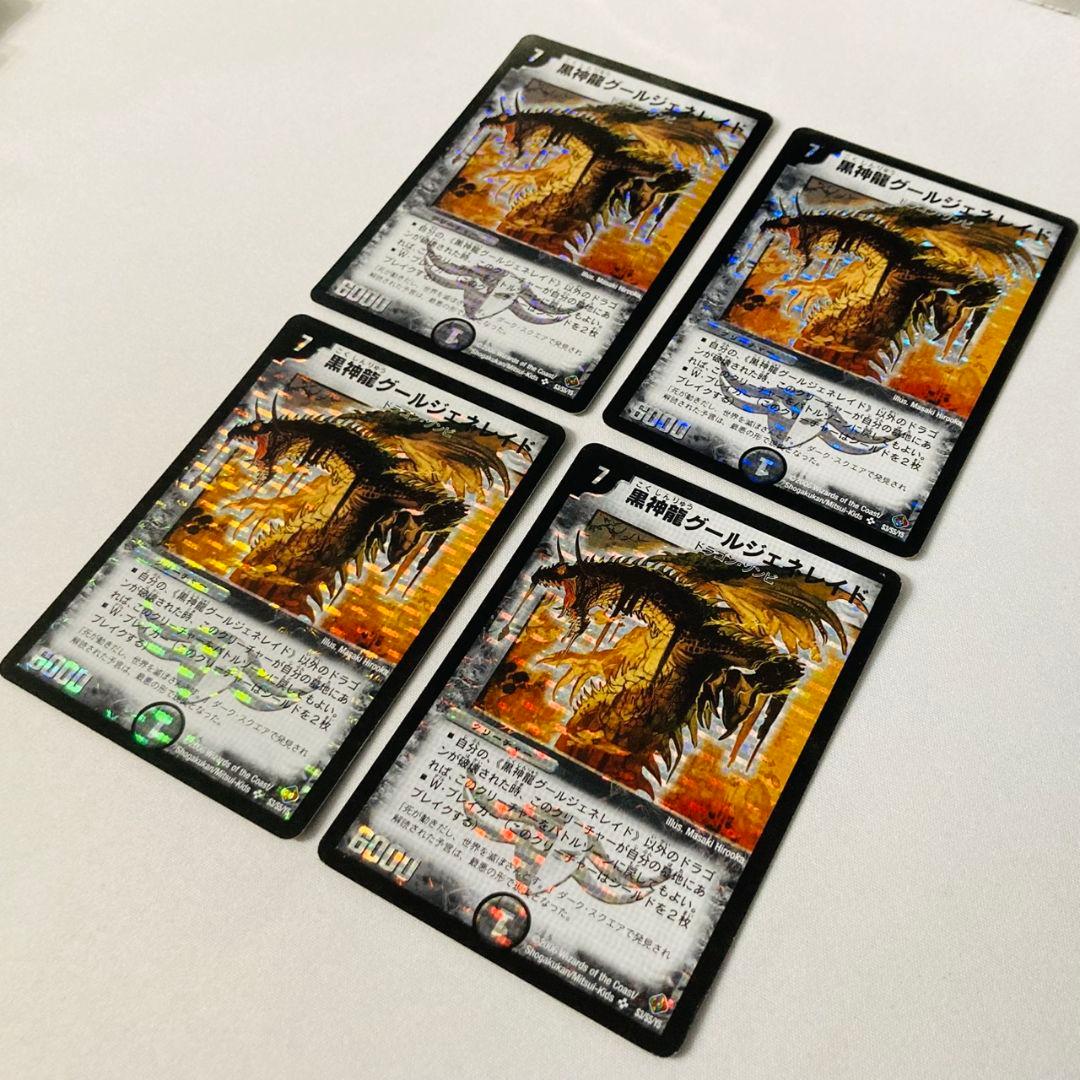 黒神龍グールジェネレイド 2006 初期 旧枠 粒ホイル 4枚セット #3