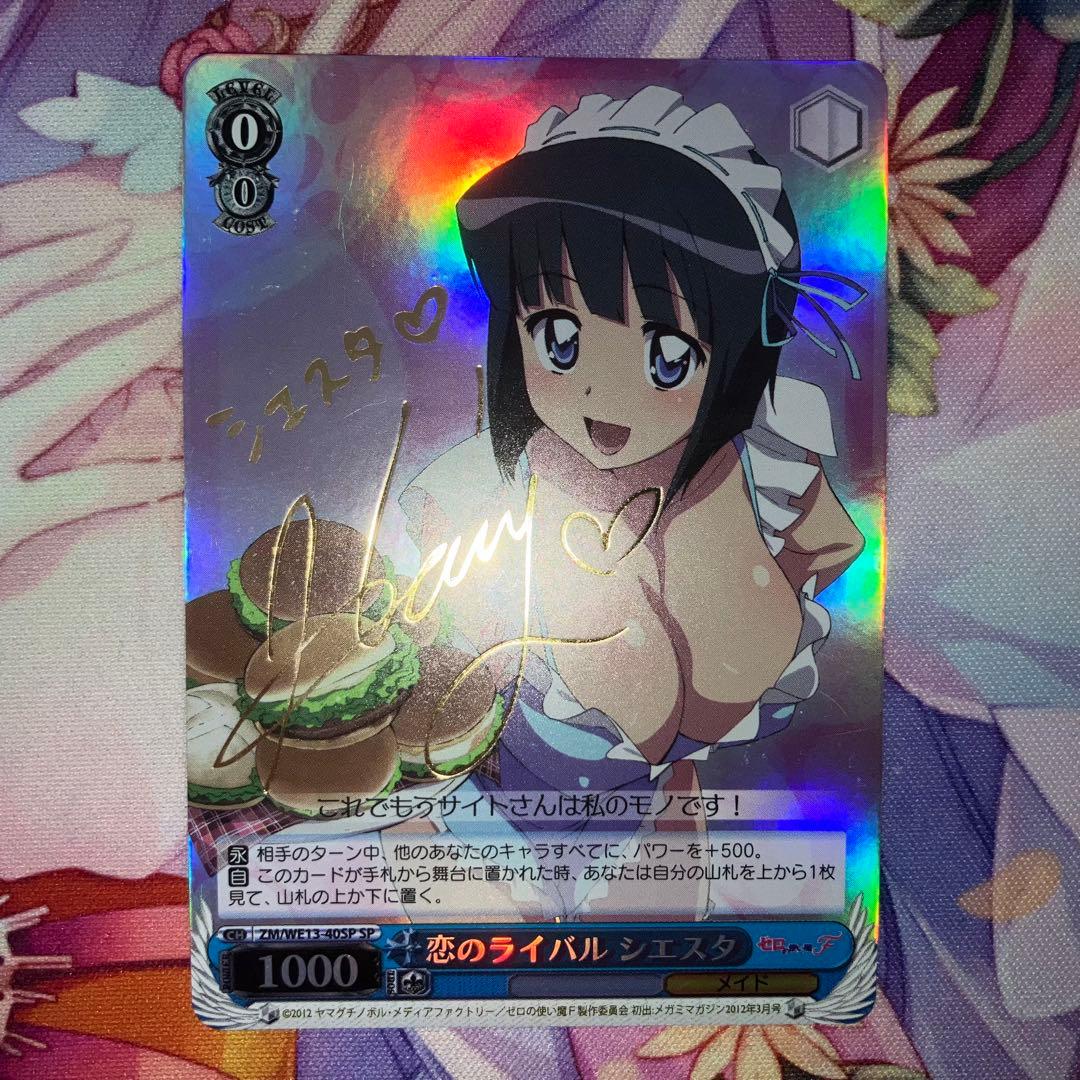 ヴァイスシュヴァルツ　恋のライバル シエスタ　サイン　SP