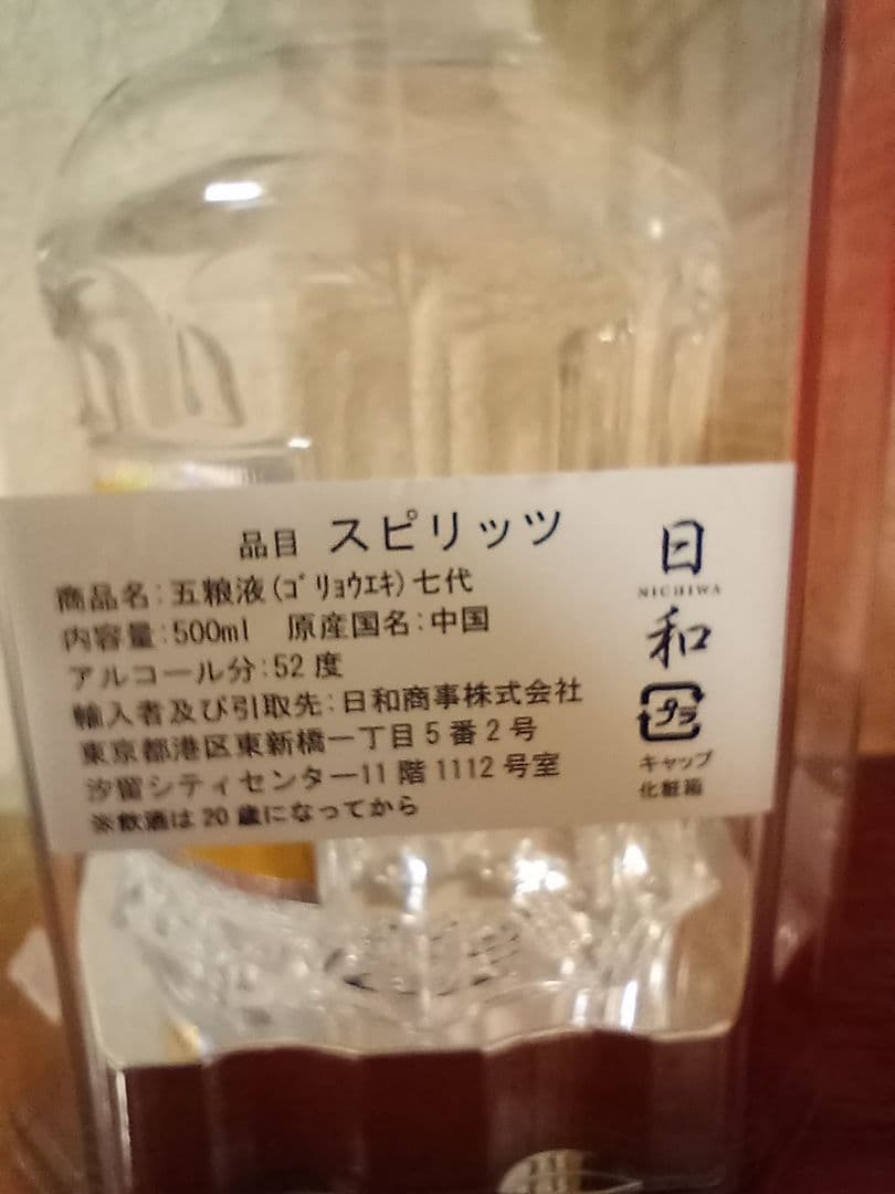 五粮液　500ml 52%