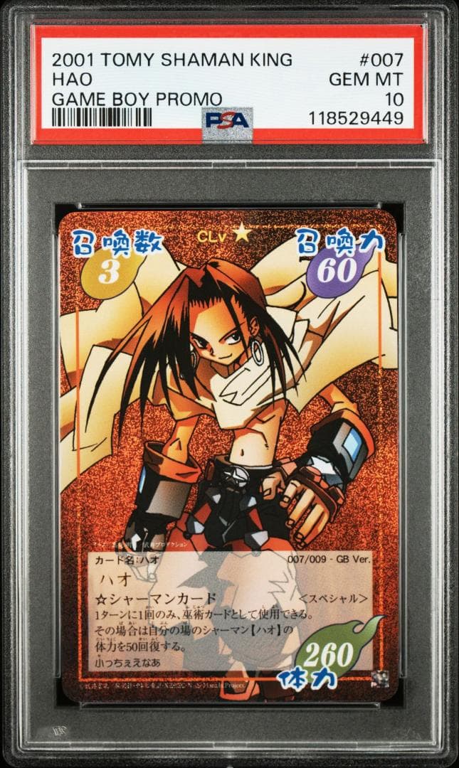 【PSA10】シャーマンキング 占事略決 ハオ スペシャルレア