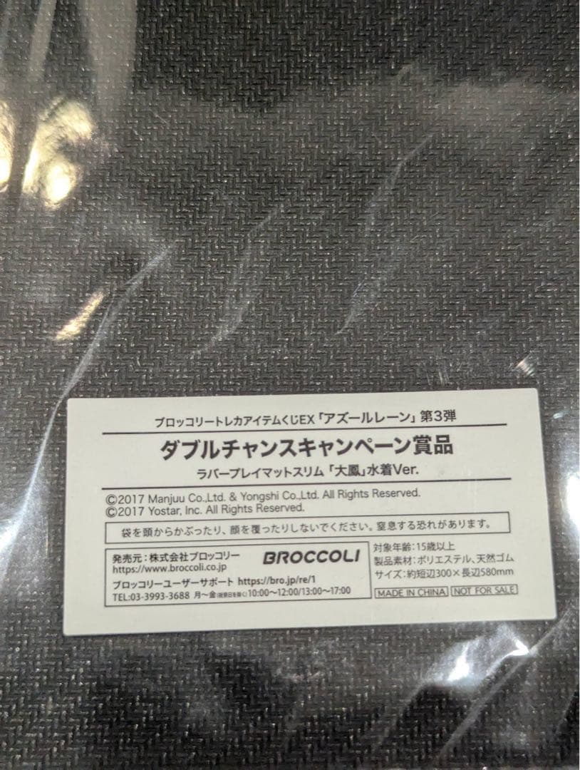 アズールレーン ラバープレイマットスリム 『大鳳』水着ver. トレカくじ賞品