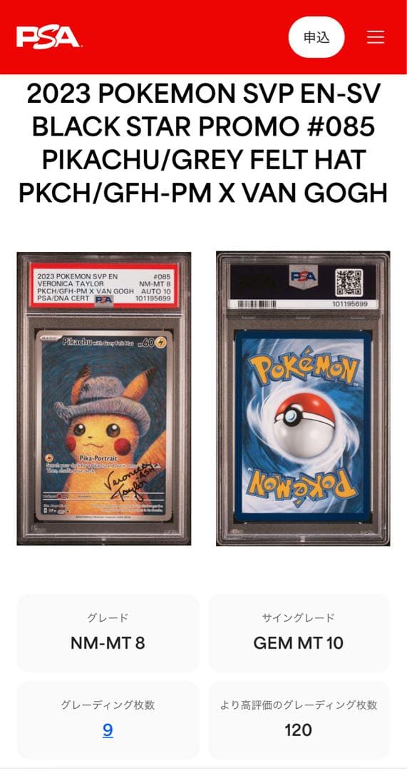 【初代英語版サトシ直筆サイン】ゴッホピカチュウ AUTO10/PSA8