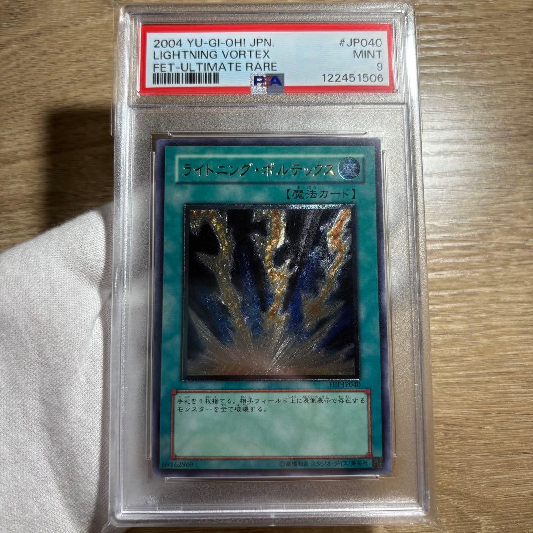 【 鑑定品 PSA9 】　美品　最安値　ライトニング・ボルテックス　レリーフ