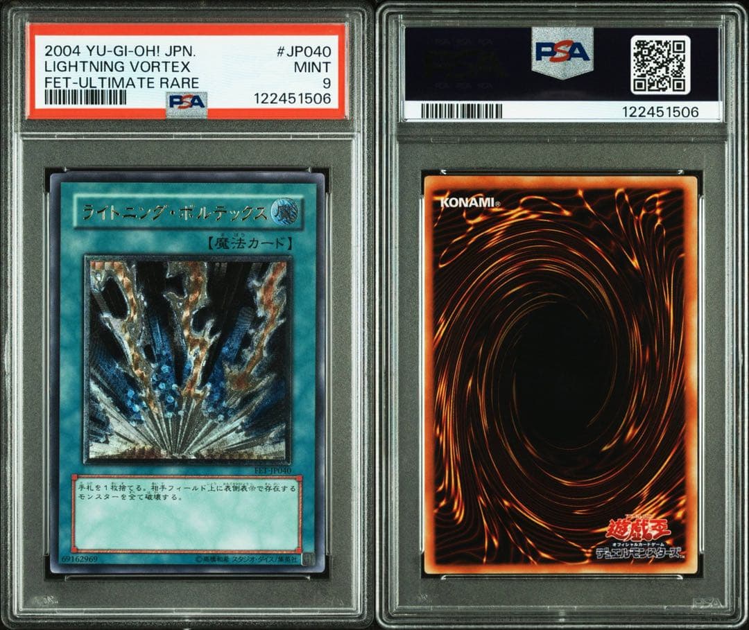 【 鑑定品 PSA9 】　美品　最安値　ライトニング・ボルテックス　レリーフ