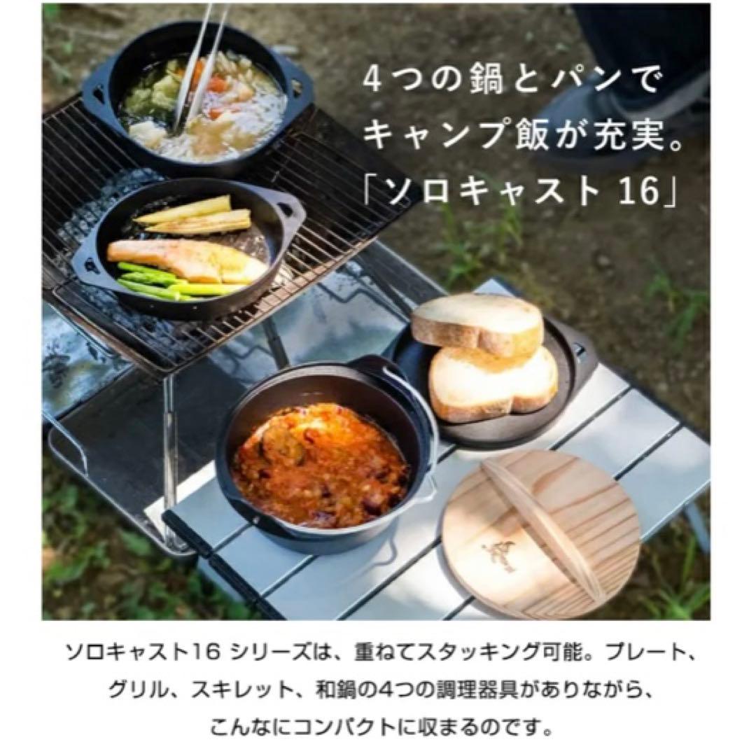 Camp! ソロキャスト16 スキレット 16cm