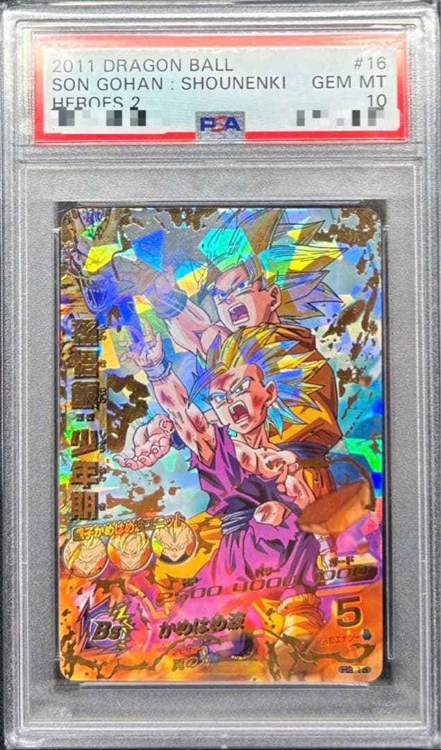 ドラゴンボールヒーローズ h2-16 孫悟飯 少年期 psa10